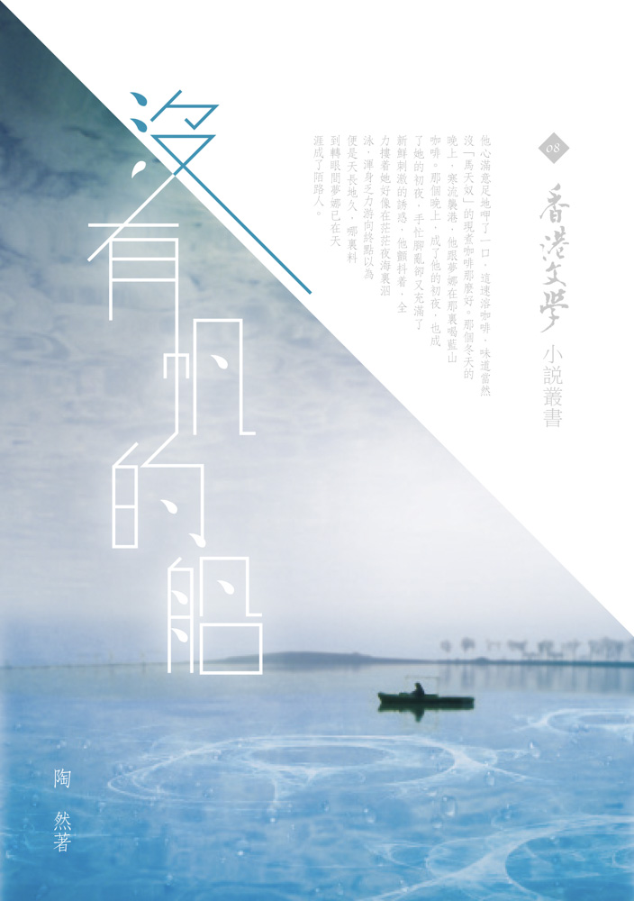 沒有帆的船
