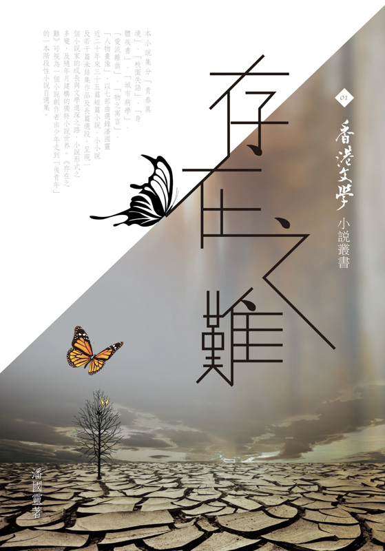 存在之難