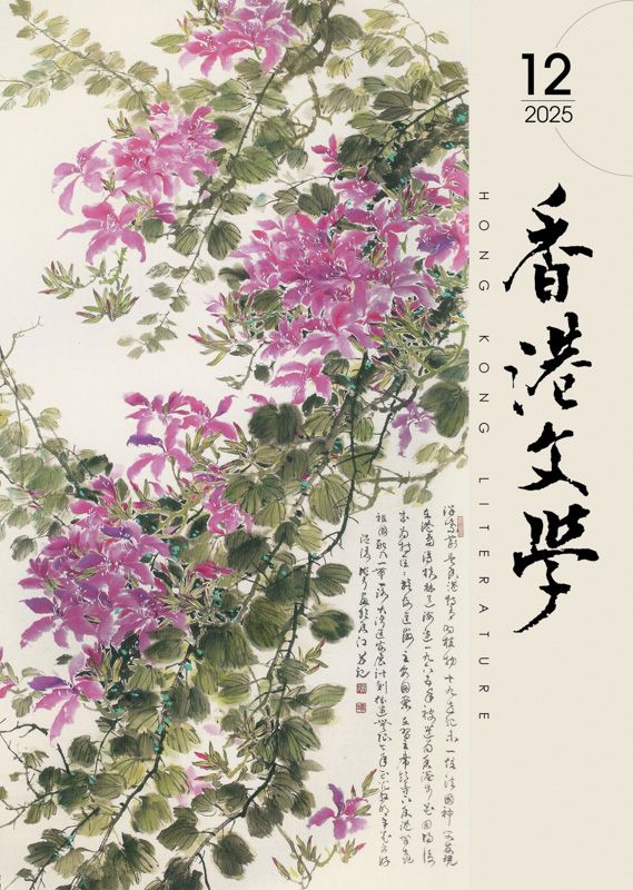 香港文學