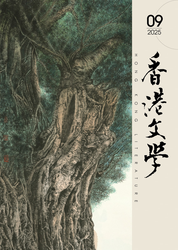 香港文學