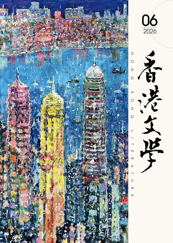 香港文學