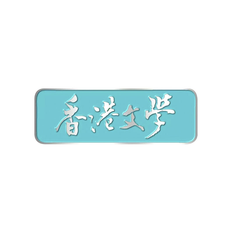 香港文學Logo徽章