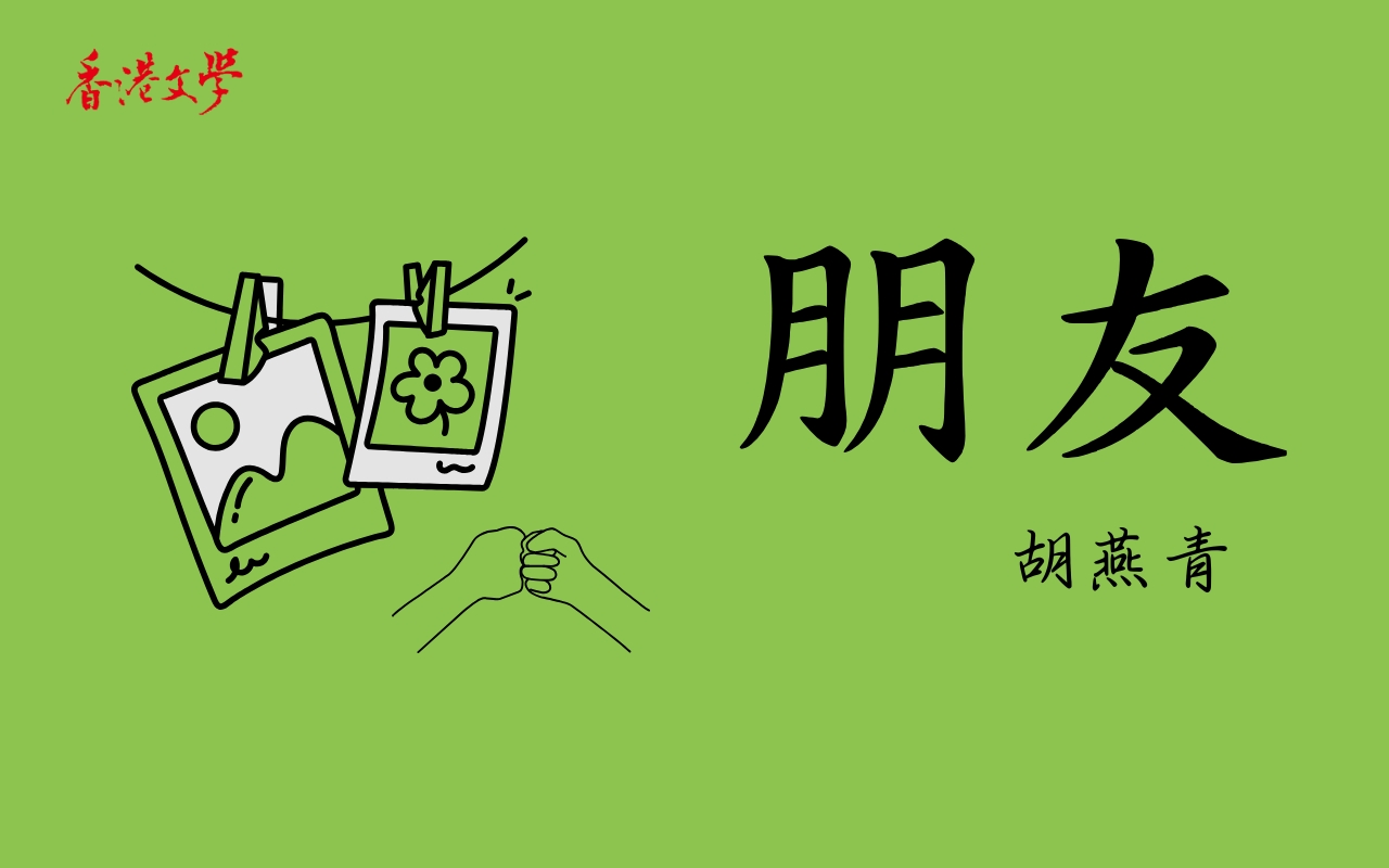 朋友