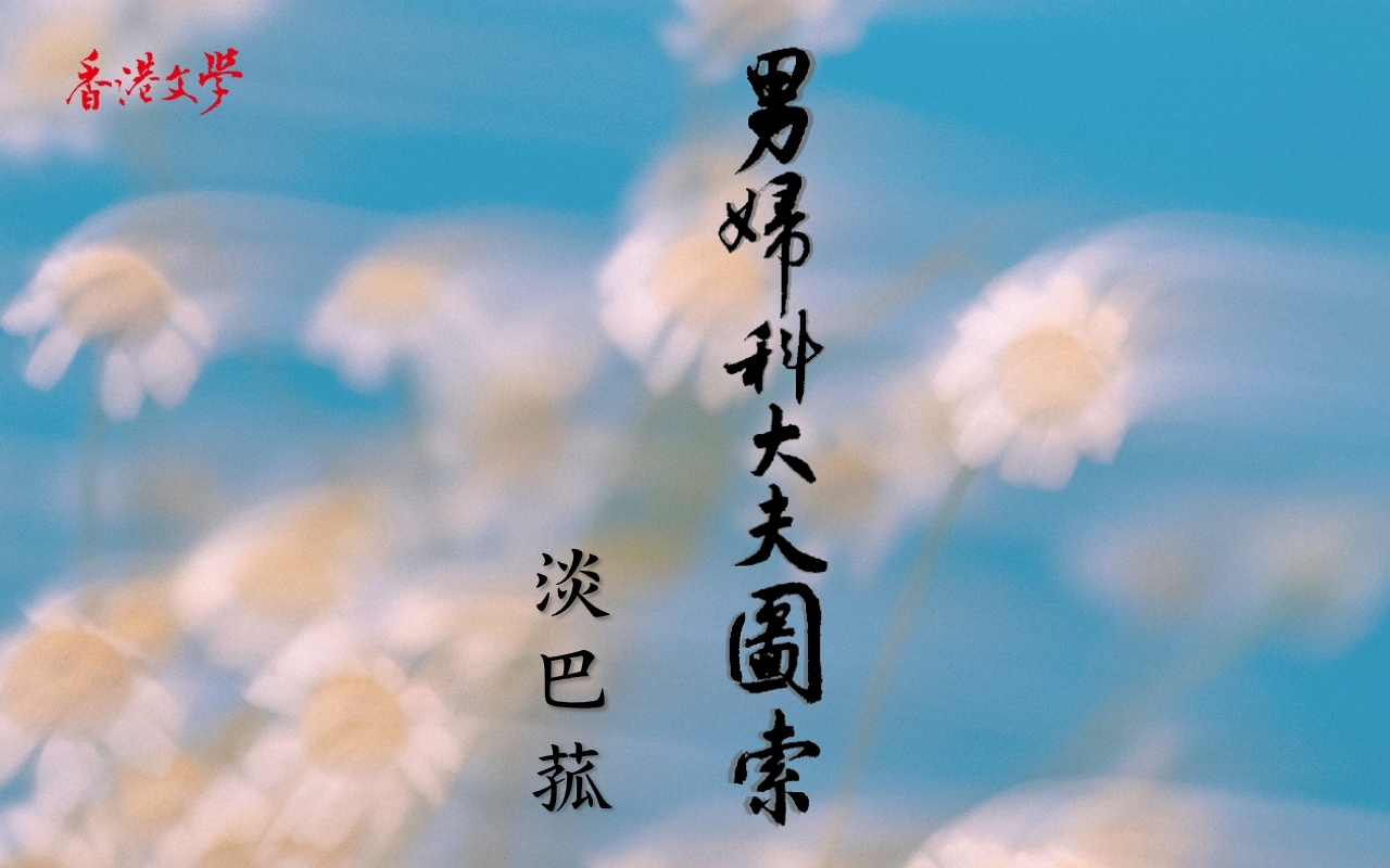 男婦科大夫圖索