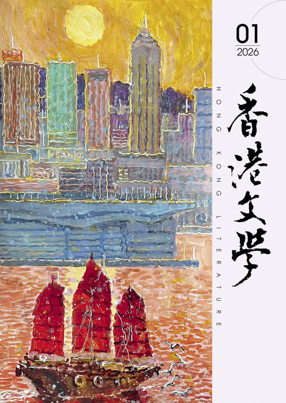 香港文學