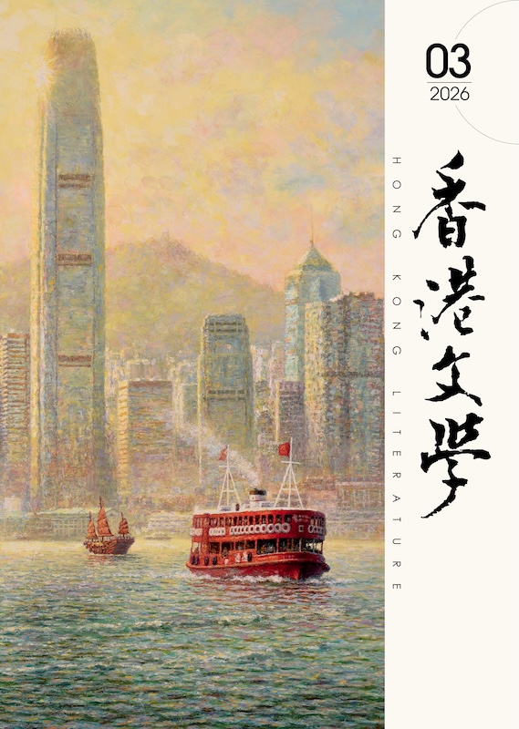 香港文學